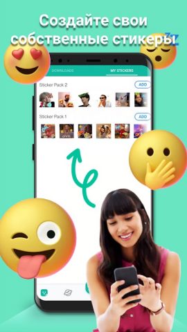 Сделать стикеры для WhatsApp для Android — скриншот 2
