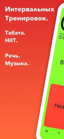Seconds Interval Timer для iOS — скриншот 1