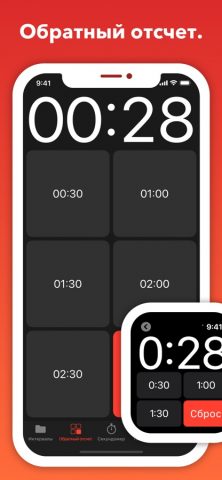 Seconds Interval Timer для iOS — скриншот 3