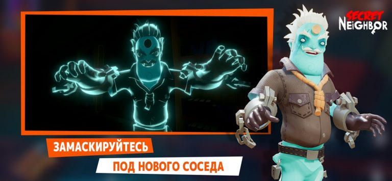 Secret Neighbor для iOS — скриншот 1