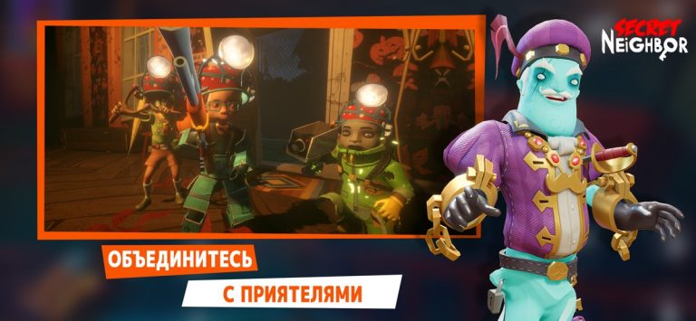 Secret Neighbor для iOS — скриншот 2