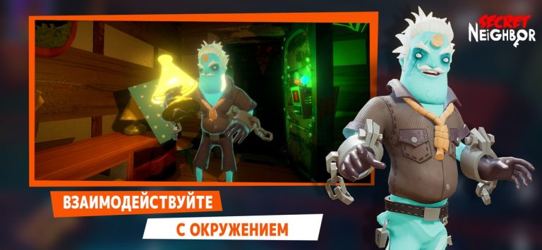 Secret Neighbor для iOS — скриншот 5