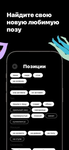 Sedice: секс игра для пар 18+ для iOS — скриншот 2