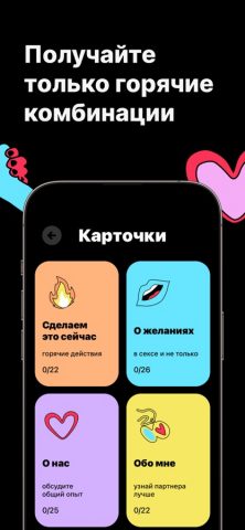 Sedice: секс игра для пар 18+ для iOS — скриншот 4