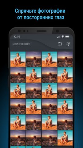 Секретная папка для Android — скриншот 1