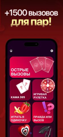 Секс Игры для взрослых пар +18 для iOS — скриншот 2