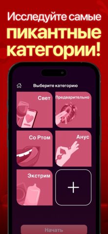 Секс Игры для взрослых пар +18 для iOS — скриншот 3