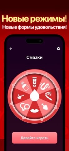 Секс Игры для взрослых пар +18 для iOS — скриншот 4