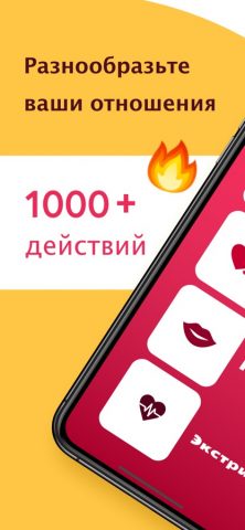 Секс Правда или Действие 18+ для iOS — скриншот 1