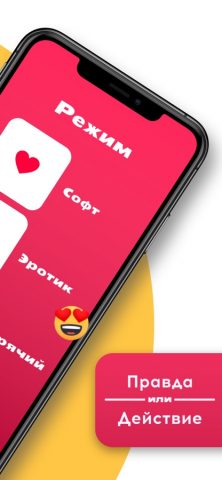 Секс Правда или Действие 18+ для iOS — скриншот 2