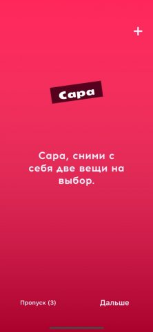Секс Правда или Действие 18+ для iOS — скриншот 3