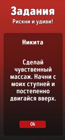 Секс Рулетка: Игра для Пар 18+ для iOS — скриншот 4