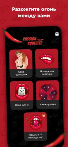 Секс Рулетка: Игры для пар 18+ для iOS — скриншот 1