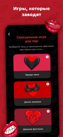 Секс Рулетка: Игры для пар 18+ для iOS — скриншот 3