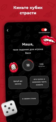 Секс Рулетка: Игры для пар 18+ для iOS — скриншот 5