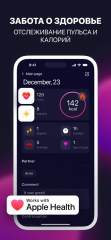 Секс Календарь: Интим Здоровье для iOS — скриншот 4