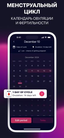 Секс Календарь: Интим Здоровье для iOS — скриншот 5