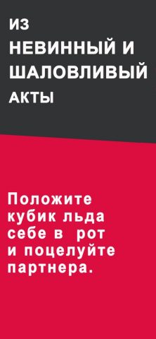 Секс игра для пары‬ для iOS — скриншот 3