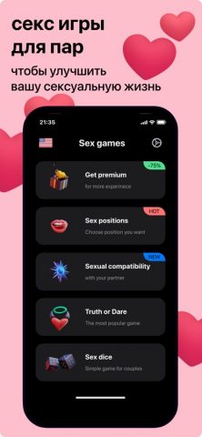 Секс игры для взрослых пар 18+ для iOS — скриншот 1