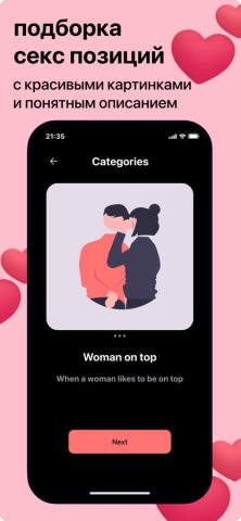 Секс игры для взрослых пар 18+ для iOS — скриншот 2