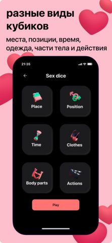 Секс игры для взрослых пар 18+ для iOS — скриншот 3