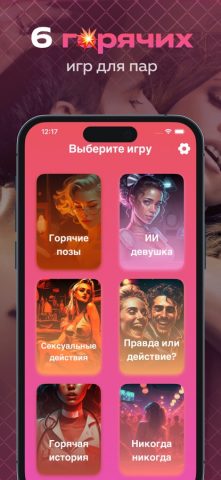 Секс-игры — игры для взрослых — скриншот 2