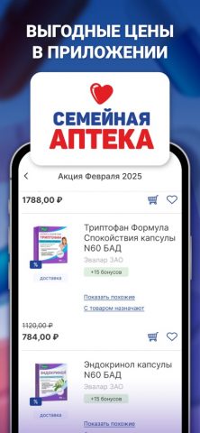 СемейнаяАптека.рф для iOS — скриншот 2
