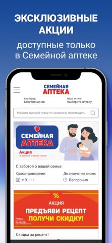 СемейнаяАптека.рф для iOS — скриншот 3