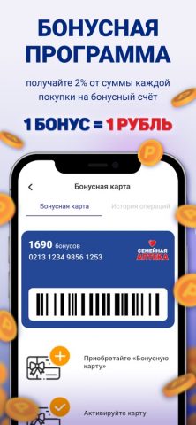 СемейнаяАптека.рф для iOS — скриншот 4