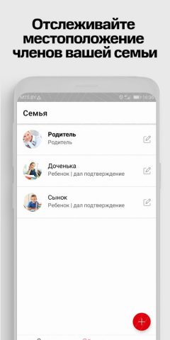 Семья здесь для Android — скриншот 3