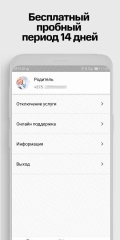 Семья здесь для Android — скриншот 4
