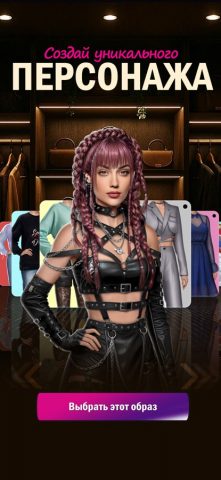 Senses — Choose Romance Story для iOS — скриншот 2