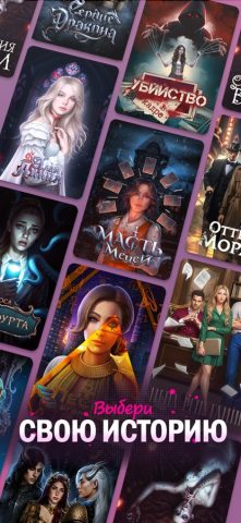 Senses — Choose Romance Story для iOS — скриншот 3