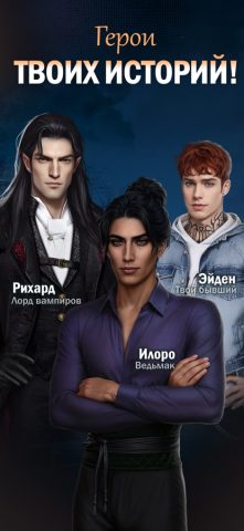 Senses — Choose Romance Story для iOS — скриншот 4