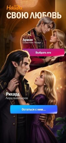 Senses — Choose Romance Story для iOS — скриншот 5