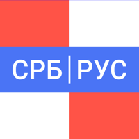 Сербско русский словарь для iOS