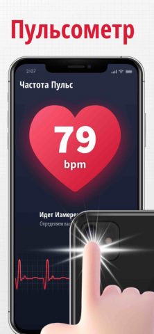 Сердечного ритма & Пульса для iOS — скриншот 1