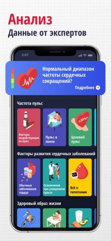 Сердечного ритма & Пульса для iOS — скриншот 4