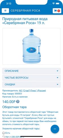 «Серебряная Роса» — заказ воды для iOS — скриншот 3