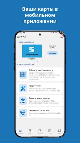 Servio Pump Mobile для Android — скриншот 2