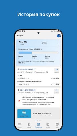 Servio Pump Mobile для Android — скриншот 4