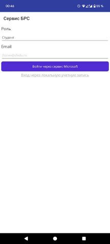 Сервис БРС ЮФУ для Android — скриншот 1