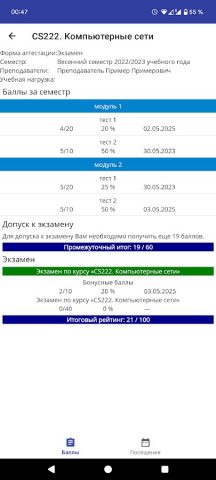 Сервис БРС ЮФУ для Android — скриншот 3