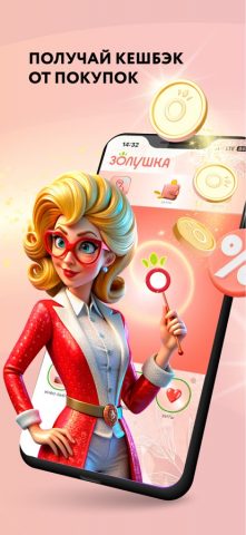 Сеть магазинов Золушка для iOS — скриншот 2