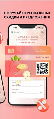 Сеть магазинов Золушка для iOS — скриншот 4