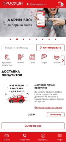 Сеть ресторанов ProSushi для iOS — скриншот 1