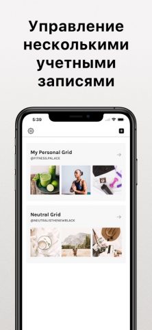 Сетка • План для Insta для iOS — скриншот 2
