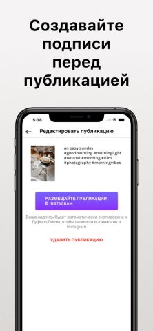 Сетка • План для Insta для iOS — скриншот 3