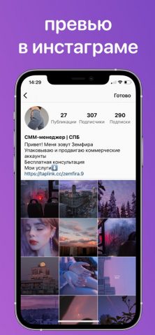 Сетка для Инстаграм InstaSplit для iOS — скриншот 2