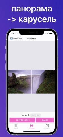 Сетка для Инстаграм InstaSplit для iOS — скриншот 5
